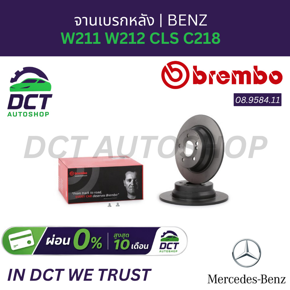 จานเบรกคู่หลัง Brembo Mercedes-Benz W211 W212 CLS C218 | OE 2114230712 | 08.9584.11
