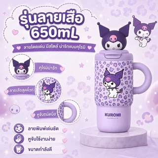 แก้วเก็บอุณหภูมิ Kuromi แก้วเก็บความเย็น 500-900ml ลายการ์ตูนน่ารัก เก็บร้อนเย็น เก็บอุณหภูมิได้นาน พกพาง่าย