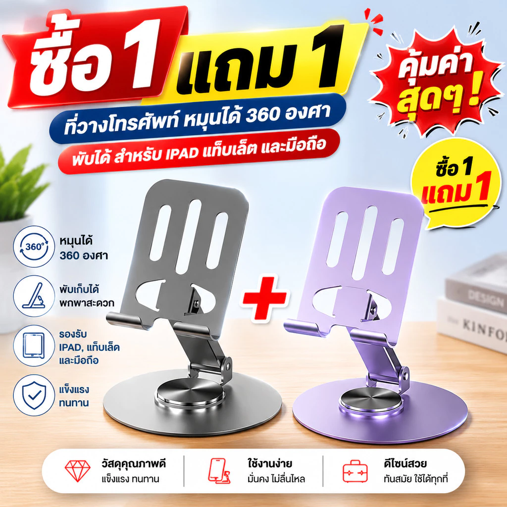 ซื้อ 1 แถม 1พร้อมส่ง ถูกที่สุด ! ที่วางโทรศัพท์ หมุนได้ 360 องศา วัสดุโลหะ แบบพกพา พับได้ สำหรับ ipad แท็บเล็ต และมือถือ