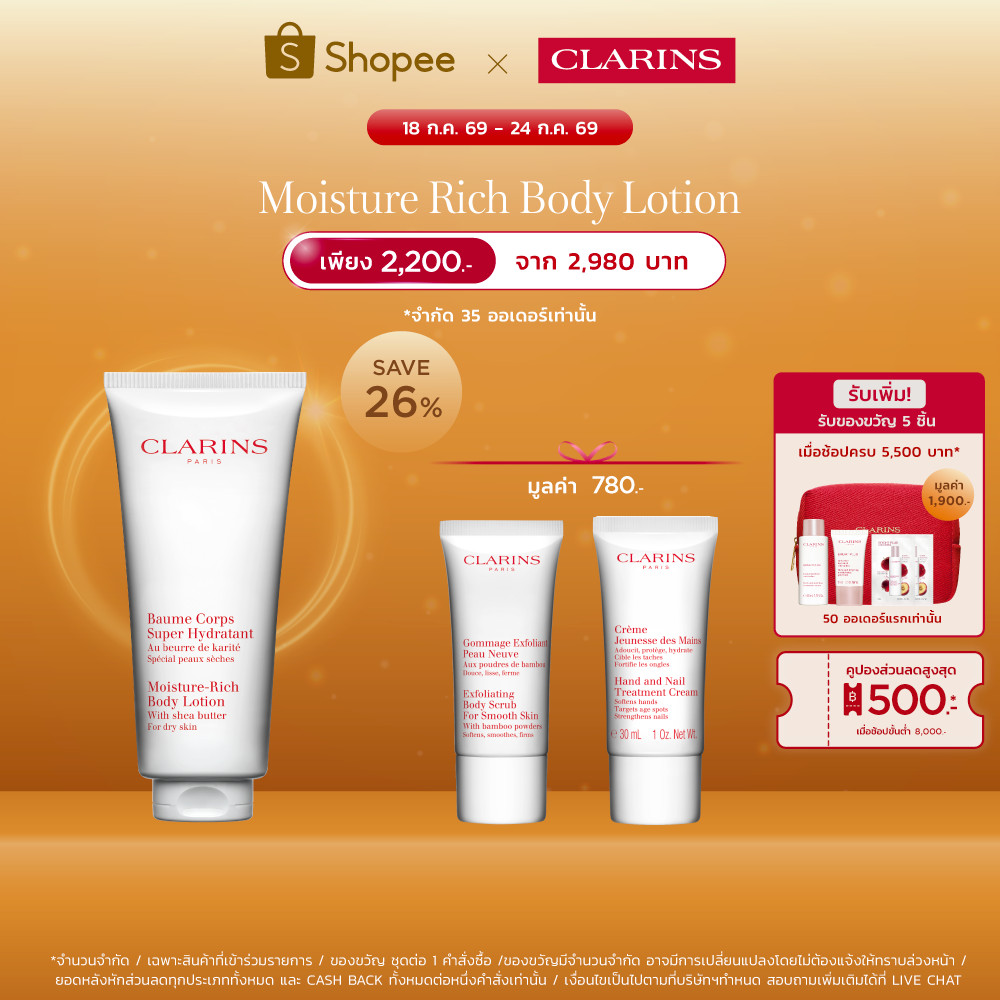 CLARINS Moisture-Rich Body Lotion 200ml มอยส์เจอไรเซอร์-ริช บอดี้ โลชั่น 200มล.