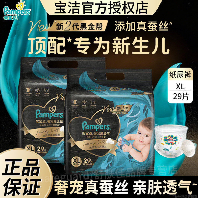 [ซูเปอร์มาร์เก็ตสไตล์เดียวกัน] Pampers Luxury Pet Black Gold Pampers Real Silk Diapers Pull-up Pants