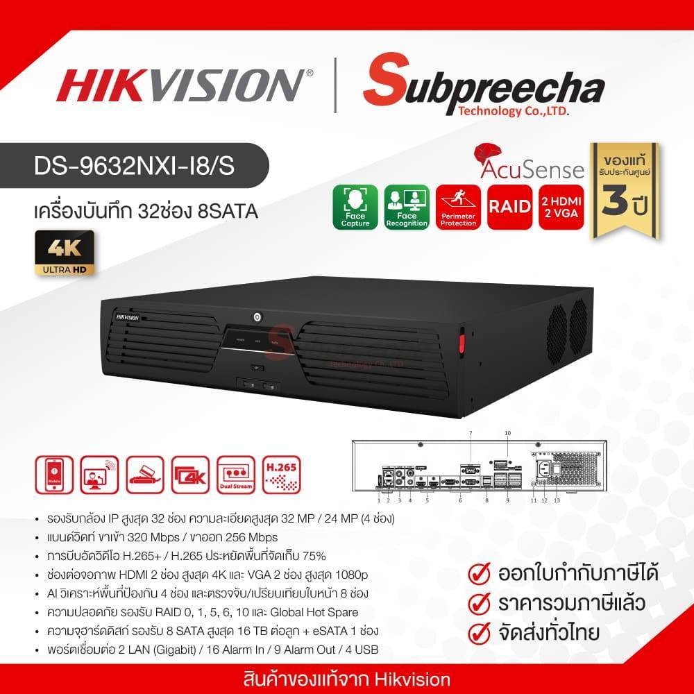 DS-9632NXI-I8/S / Hikvision เครื่องบันทึก NVR 32ch (8SATA) AcuSense