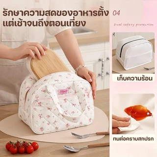 กระเป๋าใส่กล่องข้าว ถุงเก็บอุณหภูมิ ถุงอาหารกลางวัน จุเยอะ กันน้ำ พกพา ไปโรงเรียน ที่ทำงาน ปิกนิก