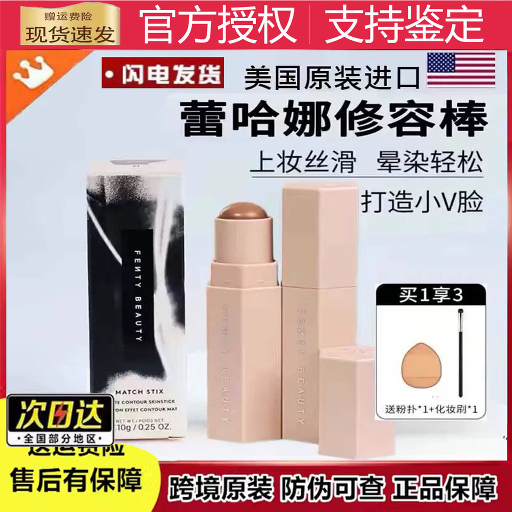 contour stick คอนทัวร์หน้า ของแท้ fenty beauty Rihanna amber Contouring Stick Variety Soft Mist Shap