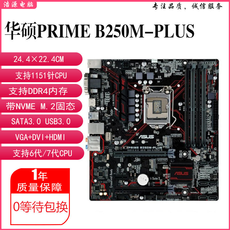[มือที่สอง] Asus/Asus PRIME B250M-PLUS B250M-A B250-PLUS B250M-C B250M-K