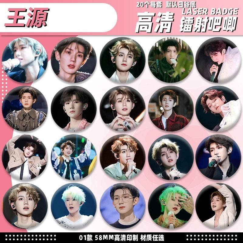 2026 Wang Yuan Bar Chi 58mm Badge Guzi Star Merchandise จี้เดียวกัน Burden วัสดุ 1 ชุด 20 ชิ้น Wang 