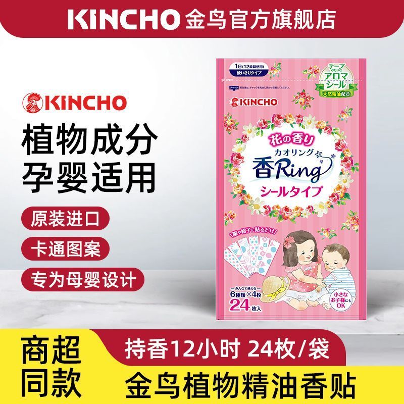 Golden Bird KINCHO นําเข้าพืชในร่มน้ํามันหอมระเหยกลางแจ้งเด็กสติกเกอร์กลิ่นหอม 7/213/3