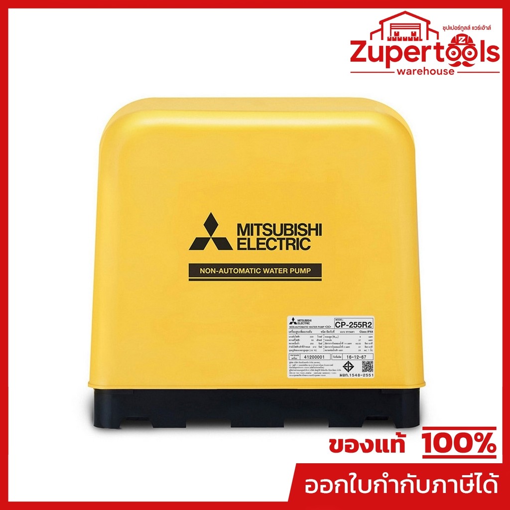 MITSUBISHI ปั๊มน้ำ รุ่น CP-255R2 ขนาด 250 วัตต์ ระยะดูด 8 เมตร ระยะส่ง 27 เมตร ขนาดท่อ 25 มม. (มิตซู
