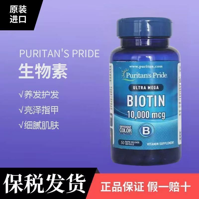 [Preply] biotin Global Shopping biotin Vitamin h US จัดส่งไม่สามารถถอดได้ 50 แคปซูล พี072307290