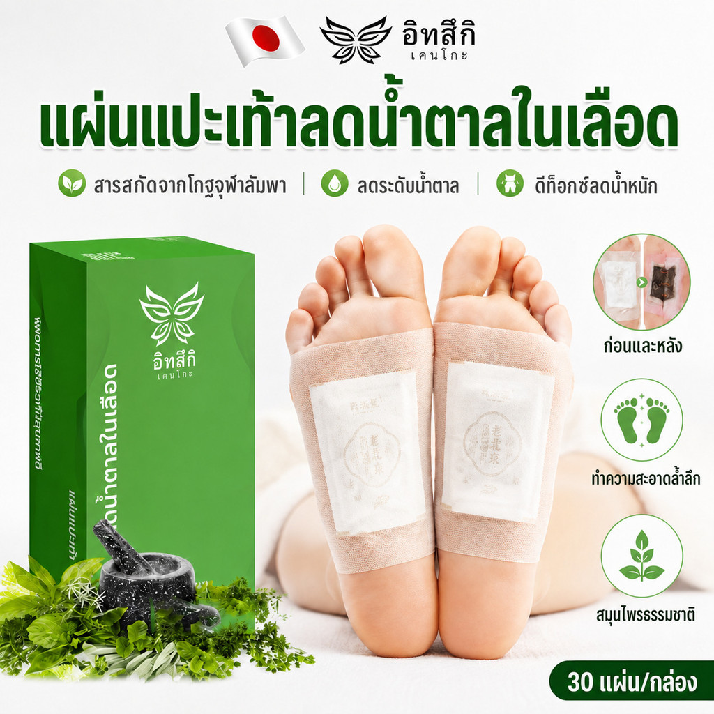 แผ่นแปะเท้าสมุนไพร แผ่นประคบเท้า แผ่นแปะเท้าดูดสารพิษช่วยหลับสบาย 10ชิ้น