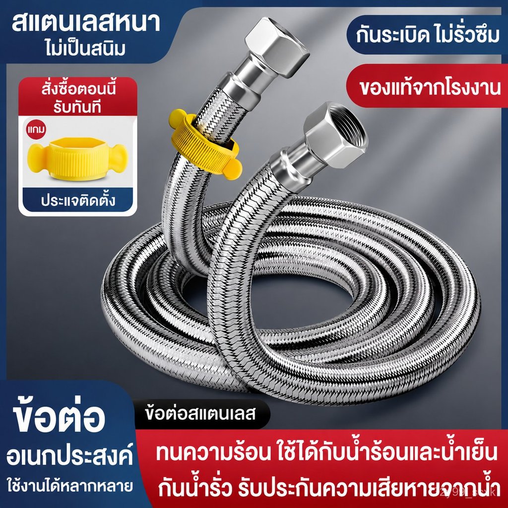 สายถักน้ำดีสแตนเลส 304 ความยาว 40/50/60/80 ซม. สายน้ำดีถักหนาพรีเมี่ยม กันระเบิด กันรั่ว สายต่อก๊อกน้ำ เครื่องซักผ้า ชัก