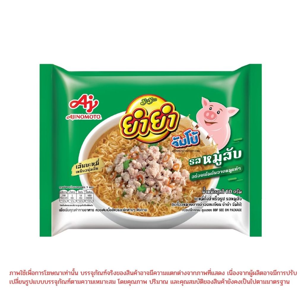 ยำยำ จัมโบ้บะหมี่กึ่งสำเร็จรูปรสหมูสับ Yum Yum Jumbo Minced Pork 63g.