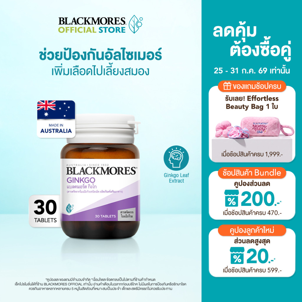 Blackmores Ginkgo (30 tabs) แบลคมอร์ส กิงโกะ (30 เม็ด)