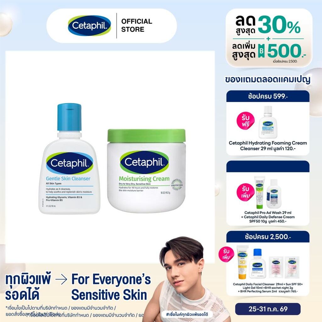 [เซตสุดคุ้ม] เซตาฟิล Cetaphil Gentle Skin Cleanser 118 ml. + Cetaphil Moisturizing Cream 453 g.  (แพ็คเกจใหม่)