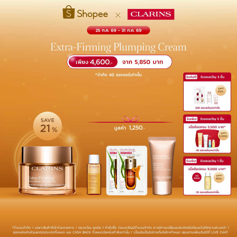 CLARINS Extra-Firming Day Cream For All Skin Types 50ml เอ็กซ์ตร้าเฟิร์มมิ่ง เดย์ ครีม ฟอร์ ออล สกิน ไทป์