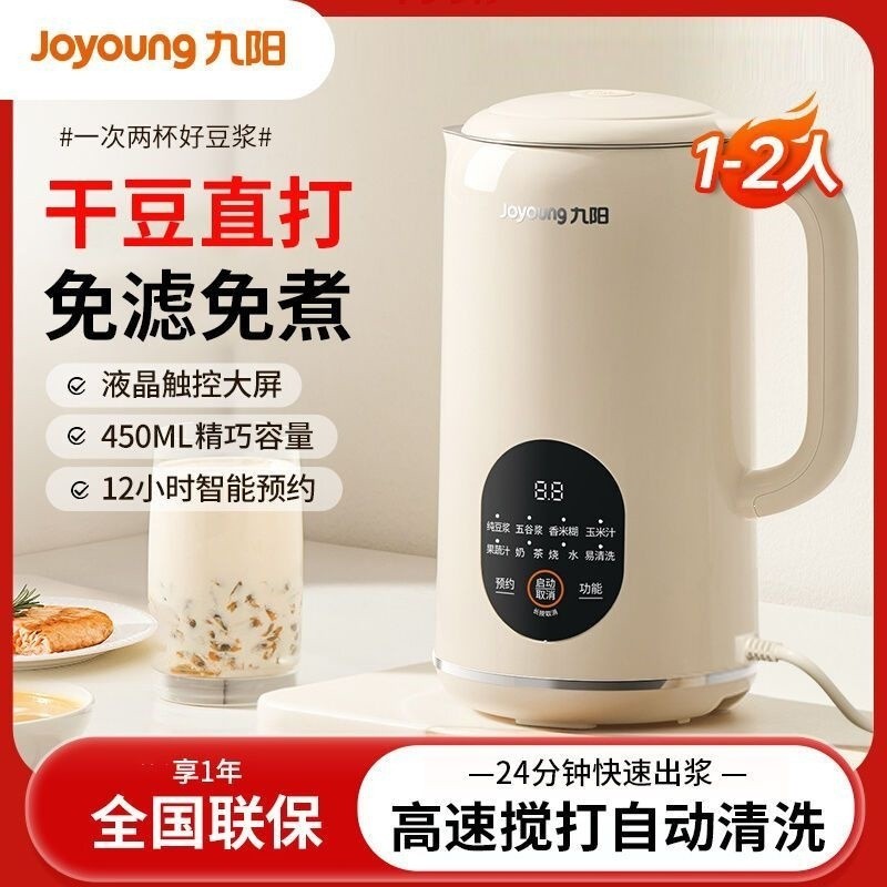 Joyoung Soymilk Maker ครัวเรือนมัลติฟังก์ชั่อาหารเสริมเด็กอาหารเสริม No-Boil กรองฟรีเครื่องทําอาหารอ
