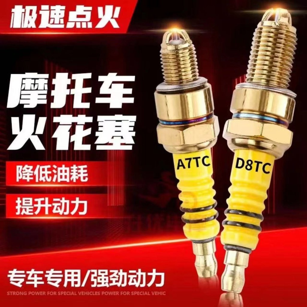รถจักรยานยนต์นําเข้าสามกรงเล็บหัวเทียนอุปกรณ์มอเตอร์ไซค์คานโค้ง A7TC D8TC นําเข้า Spark Plu