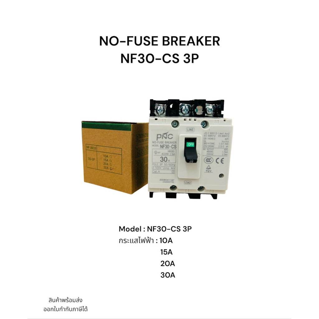 เบอร์เกอร์ Nf30-cs 3p, Nf63-cw 3p,  Nf125-cw 3p,  Nf250-cw 3p พร้อมส่งในไทย