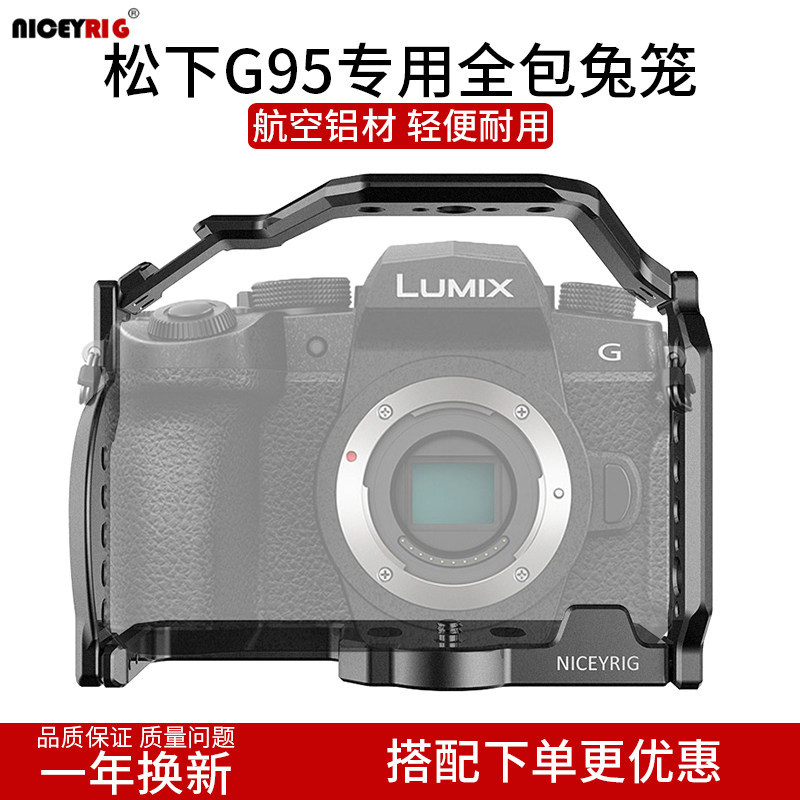 Niceyrig Laishengge Panasonic G95 กรงกระต่ายอุปกรณ์เสริม G95D กล้องโลหะรวมทุกอย่างชุดยิงแนวตั้ง 407