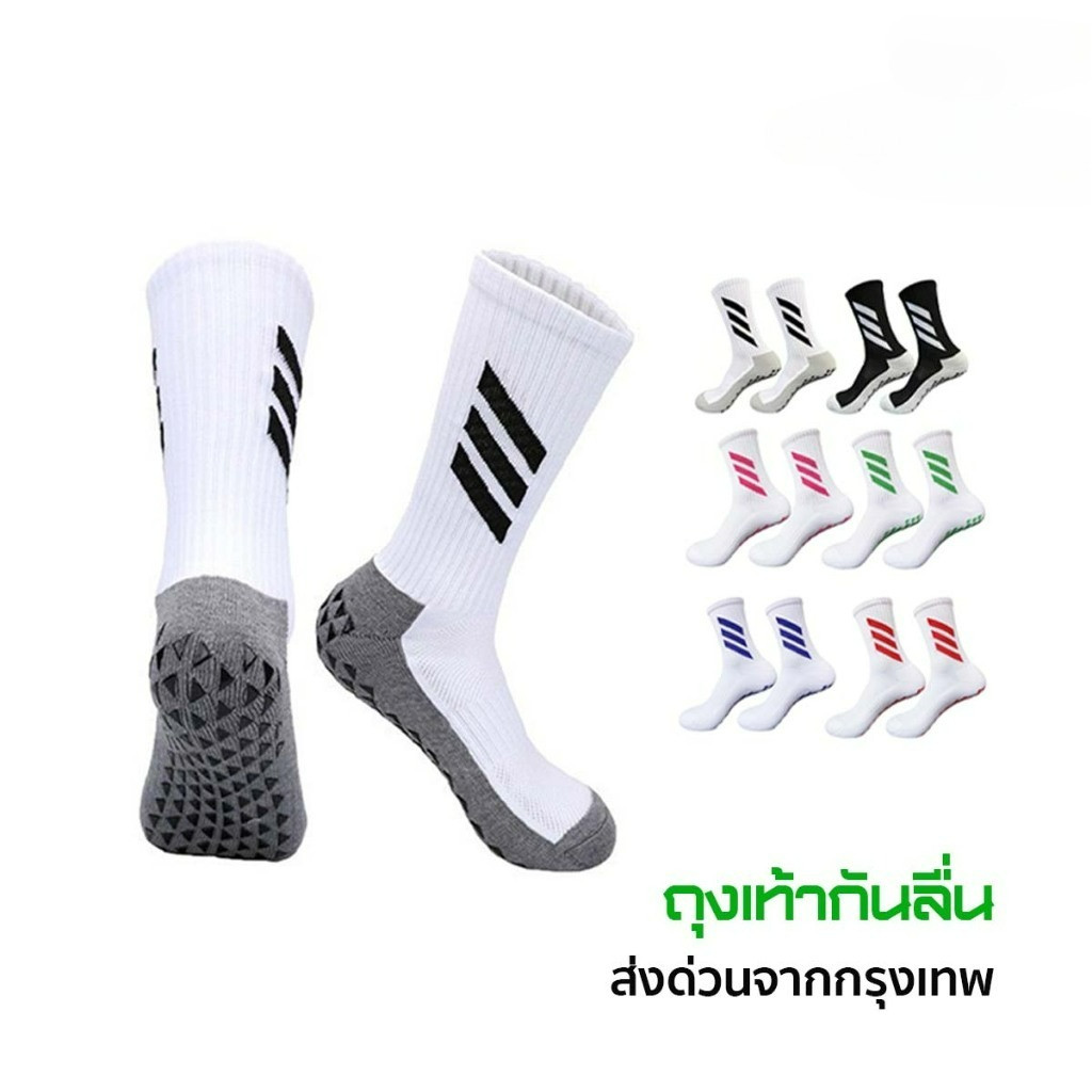 [ แพ็ค5คู่ ] ถุงเท้าฟุตบอล ถุงเท้ากันลื่น 5คู่ ออกกำลังกาย ระบายอากาศ กันกลิ่น ถุงเท้ากันลื่นสีขาว