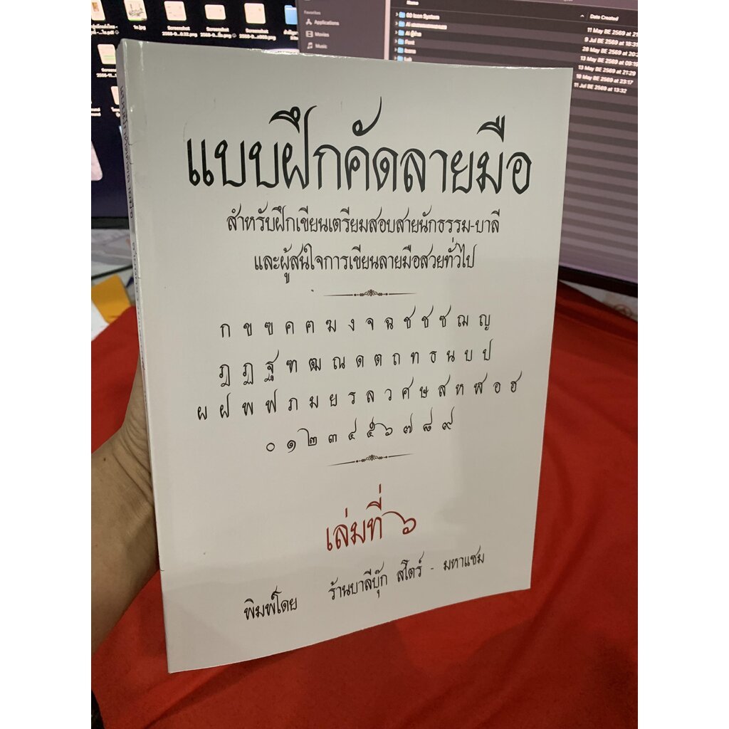 แบบเลือกซื้อ แบบฝึกคัดลายมือ เล่ม 1-9 รูปที่ 7