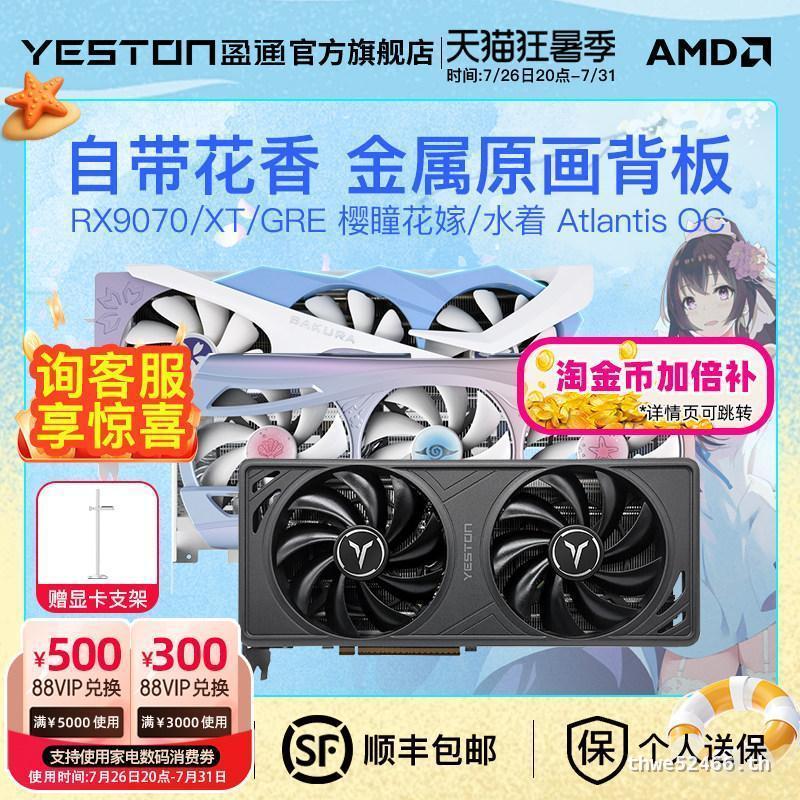Yingtong RX9070 9070XT 16G Cocoon ดอกไม้หักงานแต่งงานน้ําเขียนเกมสําหรับเล่นเกมคอมพิวเตอร์สดกราฟิกกา