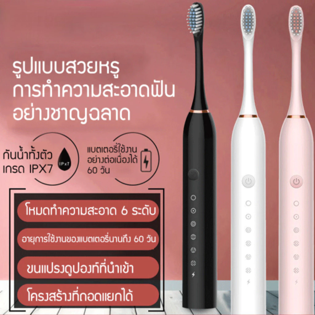🚀ขจัดคราบพลัคขจัดกลิ่นปาก🚀 แปรงสีฟันไฟฟ้าโซนิค แปรงสีฟัน X.Q.M.Q สั่น 5 โหมด ชาร์จ USB แบตอึด ขนนุ่มไม่บาดเหงือก พร้อมส่งในไทย