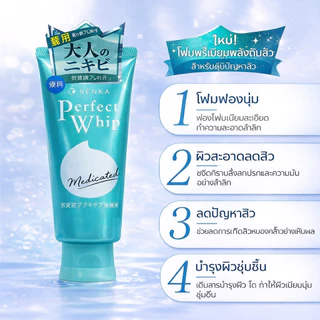 🔥ซื้อ 1 แถม 1🔥 SENKA Perfect Whip โฟมล้างหน้า ลดความมัน ขจัดสิ่งสกปรก ฟองแน่น ผิวสะอาดใส 120g