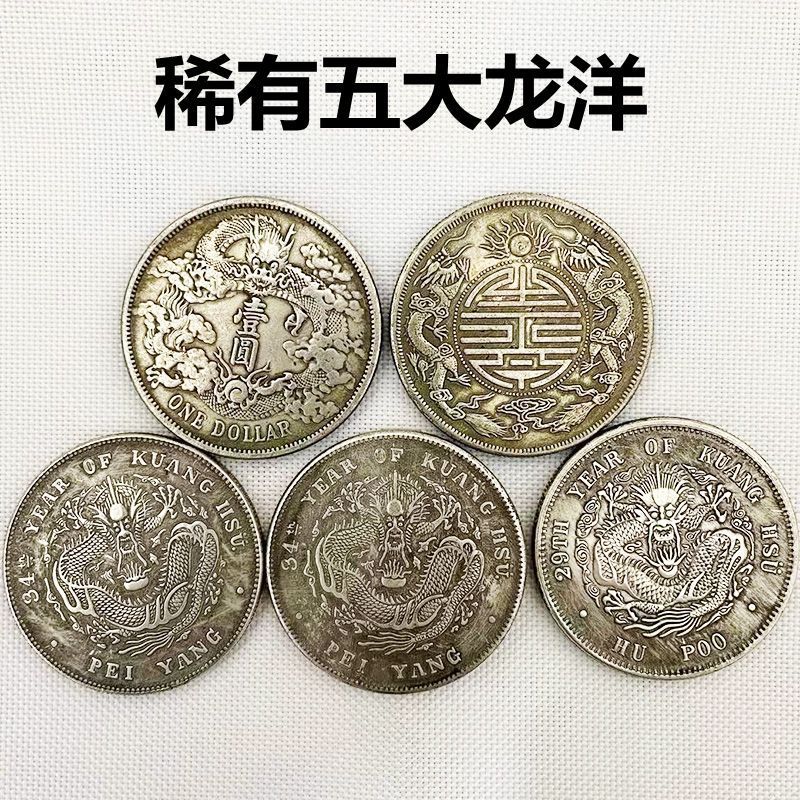 ทองแดงสีขาวเงินหยวน Datou Dayang Dragon Dayang Dayang Qingguangxu Ingot เหรียญโบราณคอลเลกชันห้ามังกร