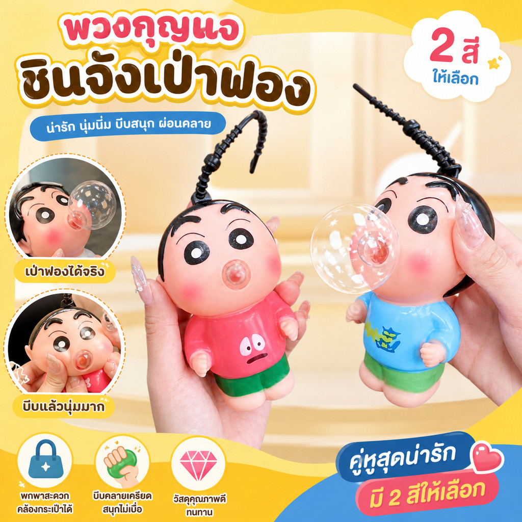 [ส่งไวจากไทย] พวงกุญแจนุ่มๆ เป่าฟองสบู่ จี้คลายเครียดลายการ์ตูนสุดน่ารัก ตกแต่งกระเป๋าเป้สะพายหลัง