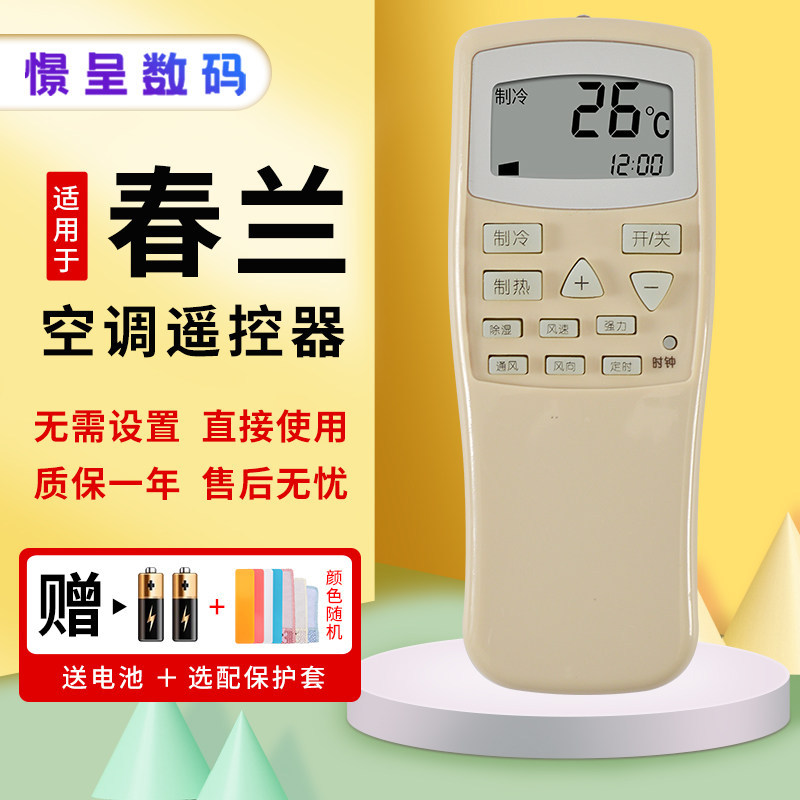 เหมาะสําหรับ chunlan/chunlan รีโมทคอนโทรลเครื่องปรับอากาศ KFR-25 32GW35GW/VK/VJ/T/VM/T1
