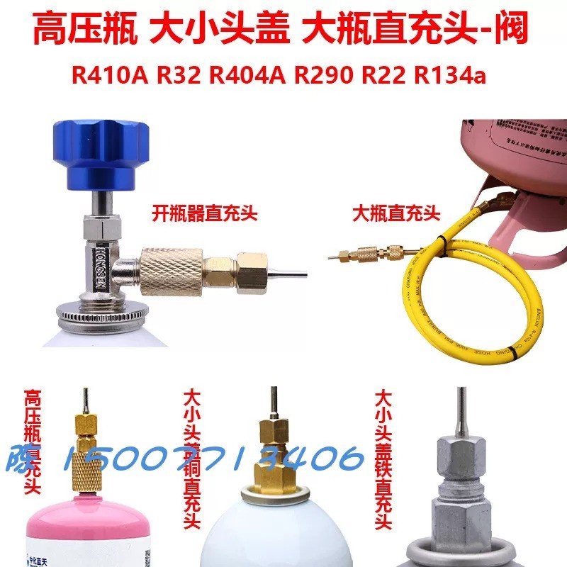 R290 R134a R410A R22 R32 สารทําความเย็นโดยตรงชาร์จวาล์วที่เปิดขวดขนาดใหญ่กระบอก Soft Bullet Transmit