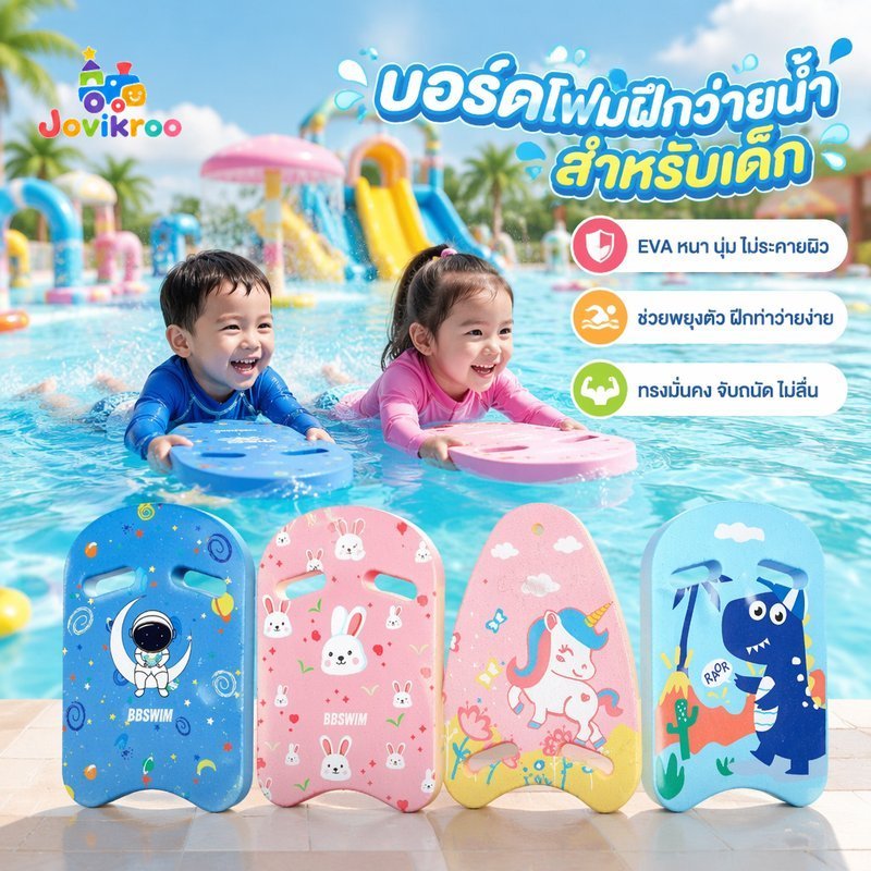 กระดานว่ายน้ําเด็ก EVA โฟม Shark การ์ตูน Kick Training Balance Aid พื้นผิวเรียบ Pool Beach