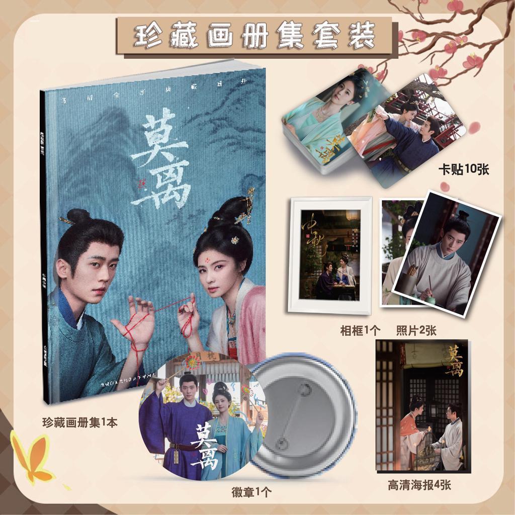 Mo Li Bai Lu Cheng Badge กรอบรูปการ์ดอัลบั้มสติกเกอร์ของขวัญกล่องของขวัญ Mo Li Bai Lu Cheng Lei อัลบ