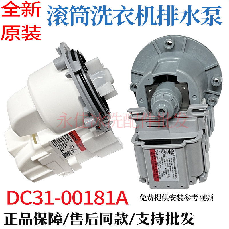 Original Samsung เครื่องซักผ้ากลอง DC31-00181A มอเตอร์ซิงโครไนซ์แม่เหล็กถาวร PX2025-1 ปั๊มท่อระบายน้ํารอบ