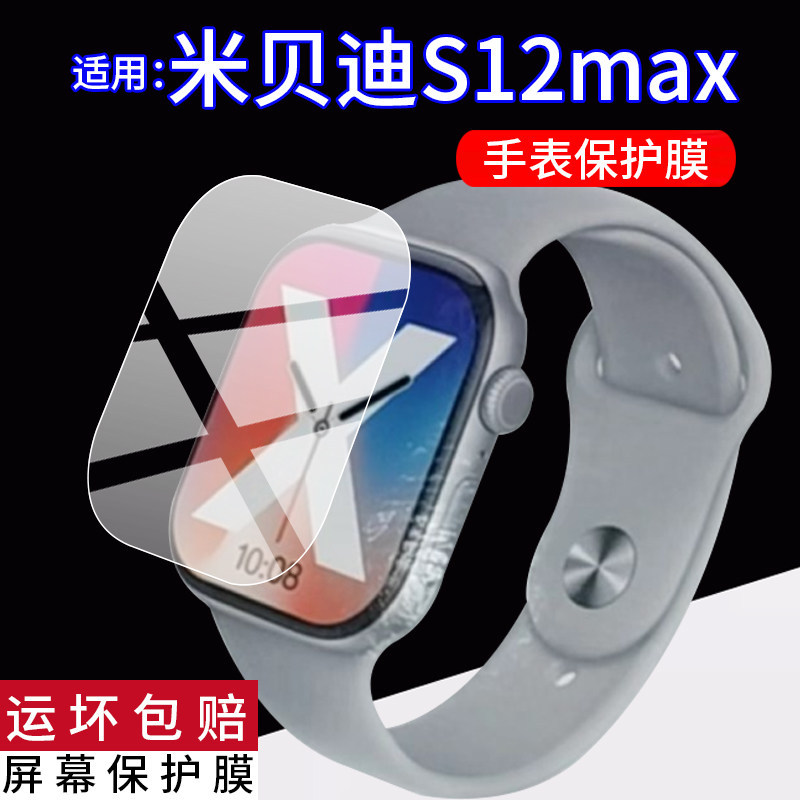 [ฟิล์มกันรอย] เหมาะสําหรับ MiBax S12Max WATCH Film D9A/GT9Ultra MiBax S13Ultra Tempered Film 7cm S12
