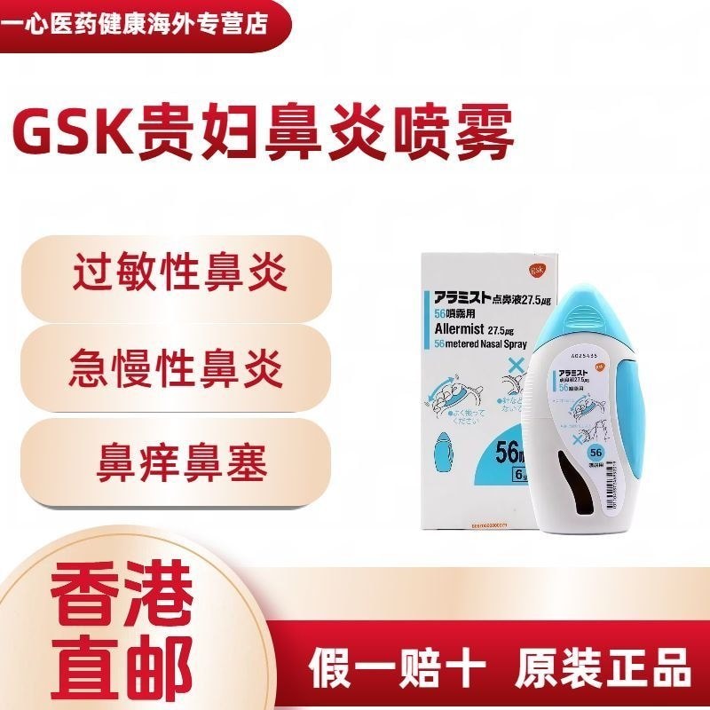 ?New Date GSK Ladys Nasal Inflammation Spray Spray Allergy Rapid เรื้อรัง Cold Pack คัดจมูก ไหลจมูก|