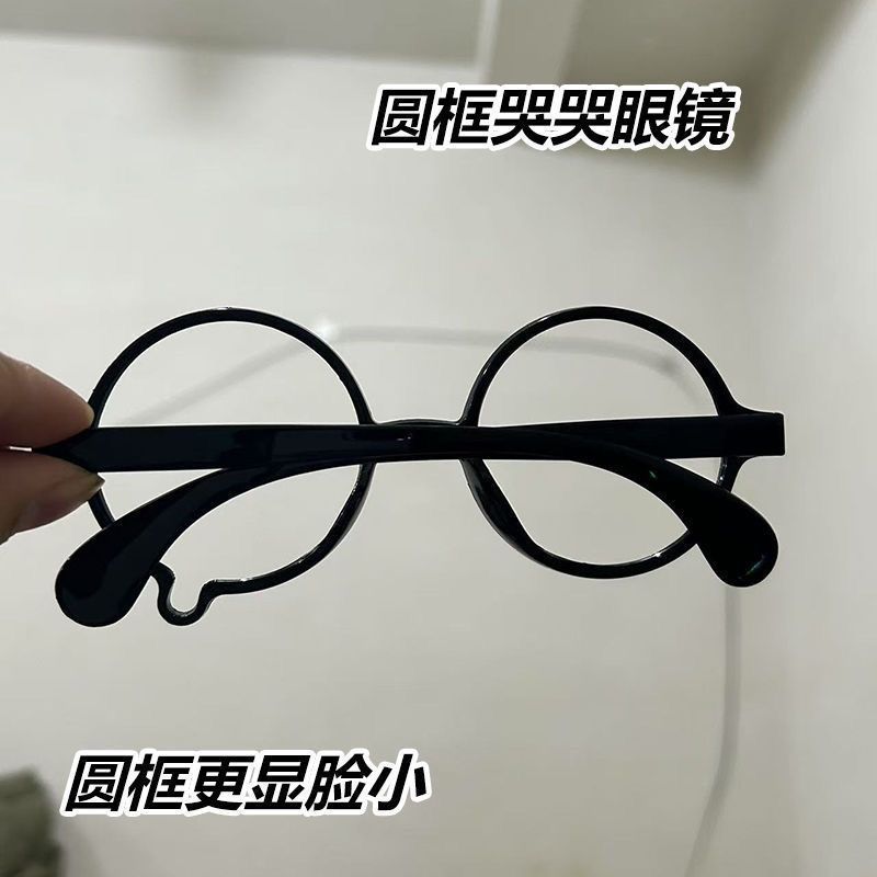 二次元哭哭眼镜框y2k辣妹流泪眼镜日系学院风cos动漫拍照镜框配饰20260731 2D crying glasses frame y2k hot girl tearful glasses Japan