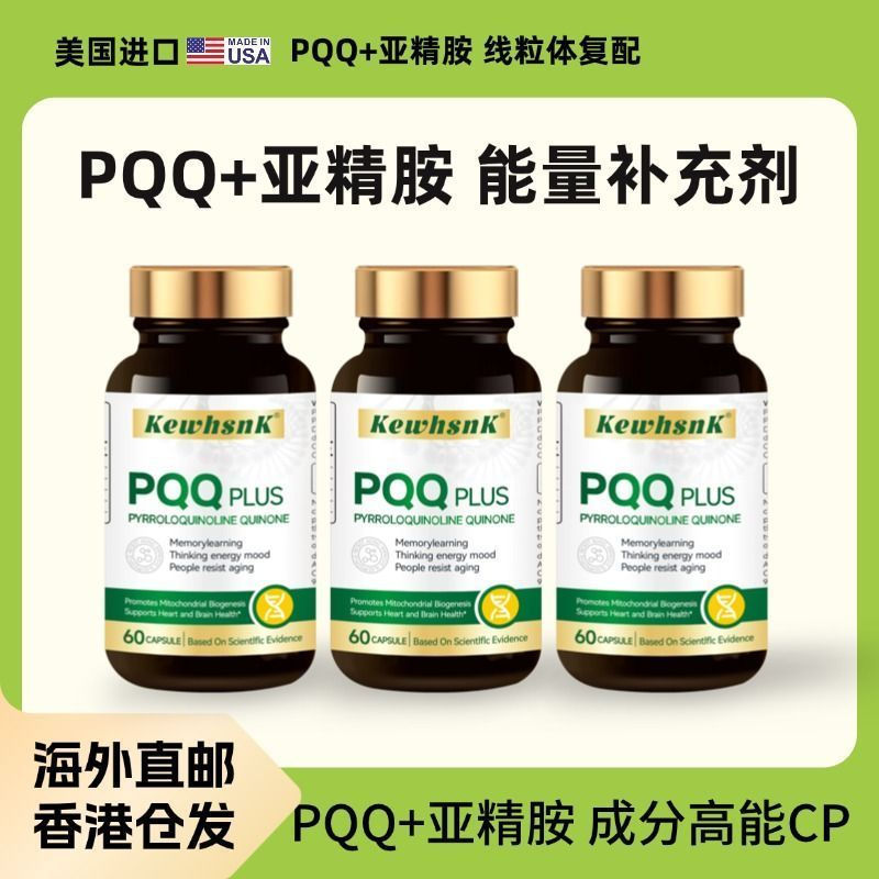 New Product#Imported from the United States pqq Spermidine mitochondrial autophagolysis cell supplem