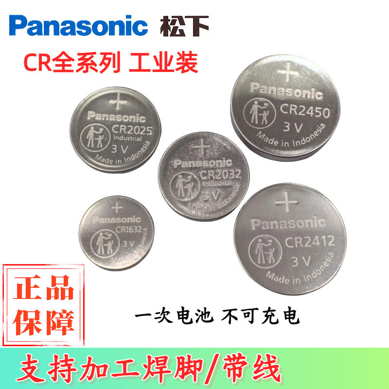 CR2032 2025 2016 2412 2450 2354/2477 1632 แบตเตอรี่ปุ่ม พานาโซนิค 3โวลต์ ดั้งเดิม