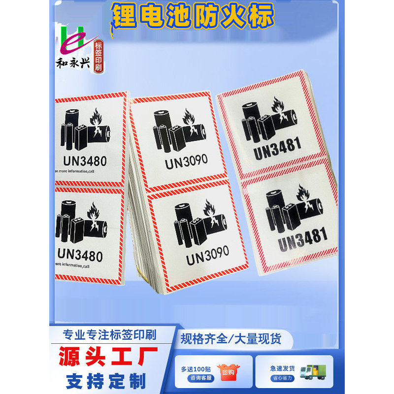 พร้อมสต็อกรุ่นแบตเตอรี่ลิเธียมฉลากทนไฟเปราะบางป้ายโลจิสติกส์ UN34831/3091 Air Sealing Label สติกเกอร