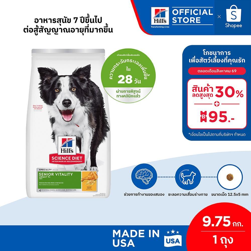 Hill's Science Diet Senior Vitality Adult 7+ อาหารสุนัข