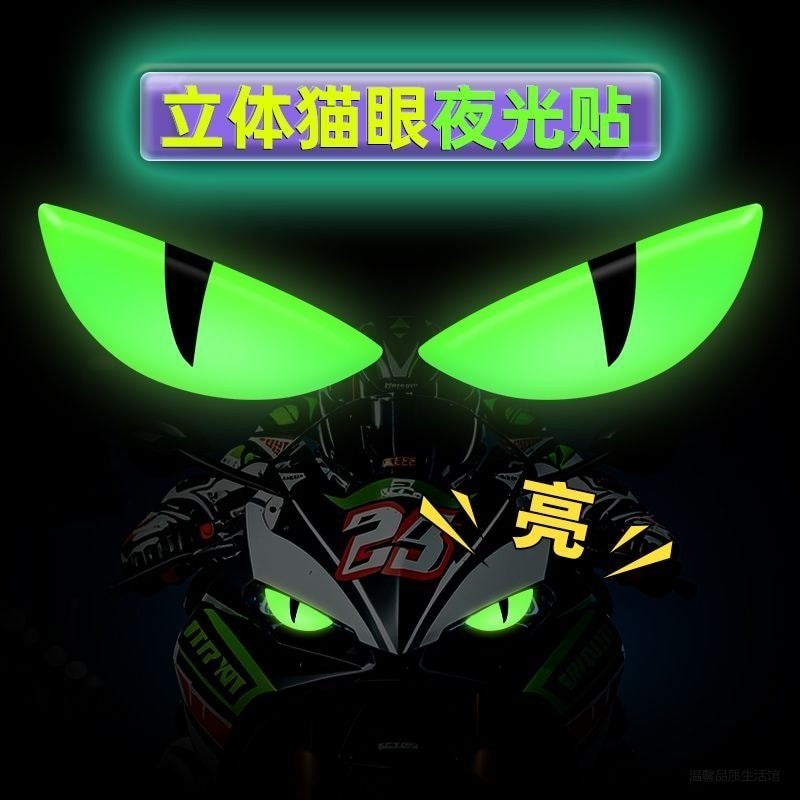 宝魔之眼车贴 3ง立体夜光电动车贴摩托车装饰贴纸 | Demon Eye สติกเกอร์รถ 3D สะท้อนแสง Glow Decal สําหรับรถยนต์รถจักรยานยนต์ 