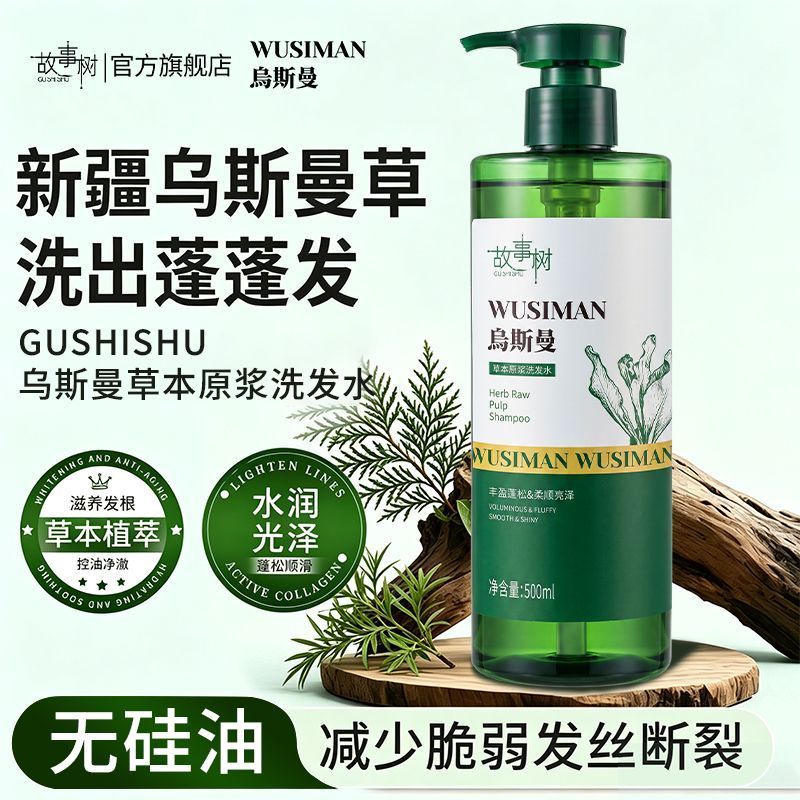 [ควบคุมความมันป้องกันรังแค] Story Tree Usman แชมพูสมุนไพรด้านข้าง Cypress Leaf Ginger Plant Care แชม