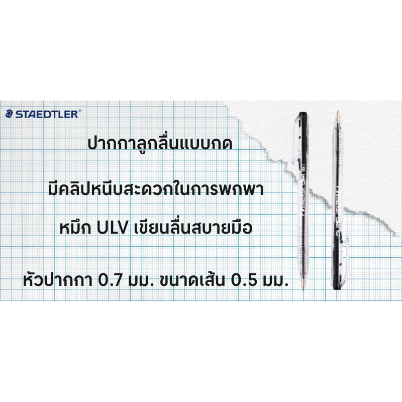 Staedtler ปากกาลูกลื่น 0.7มม. ดำ (50ด้าม) 4272 รูปที่ 5