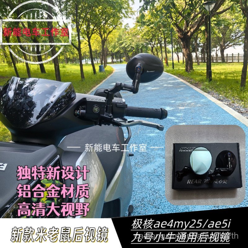 กระจกมองหลังรถยนต์ไฟฟ้าขายดี Extreme Core AE5i/ae4/No. 9 mzmix Mechanic Ercole nxt Modified Mirror A