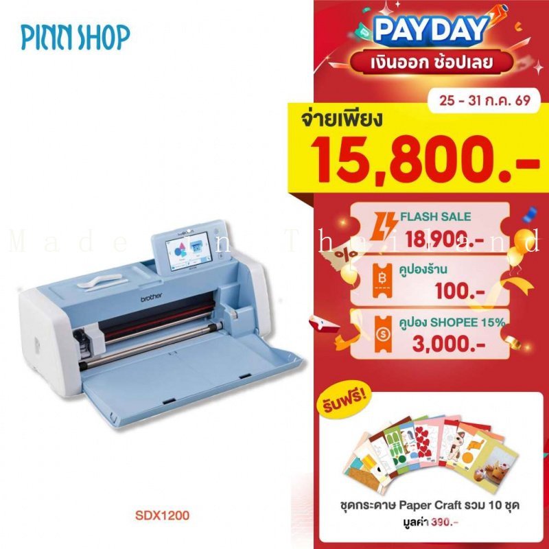 [เครื่องตัด ไดคัท สติ๊กเกอร์] Brother SDX1200 เครื่องตัด ScanNCut Cutting Machine ตัดกระดาษ ผ้า หนัง