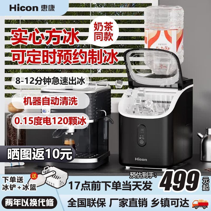 [HICON] Huikang เครื่องทําน้ําแข็งในครัวเรือนขนาดเล็กเชิงพาณิชย์ 20KG ดื่มห้องนอนหอพัก Cube Ice Cube