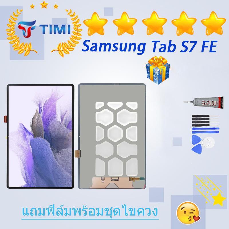 เหมาะสำหรับหน้าจอ Samsung Tab S7 FE/SM-T735/SM-T736B/SM-T733/SM-T730 ชุดจอภาพ แถมพร้อมชุดไขควง (12.4）