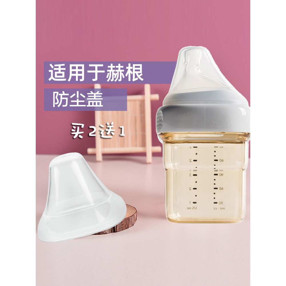 Yabaoleer เหมาะสําหรับอุปกรณ์เสริมฝาปิดขวดนม hegen ขวดนมหมวกป้องกันฝุ่น hegen Universal จุกนมหมวกโปร